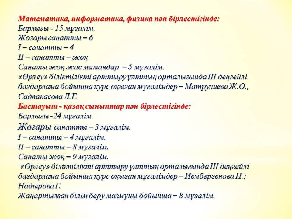 Әдістемелік жұмыс - ӘБ туралы