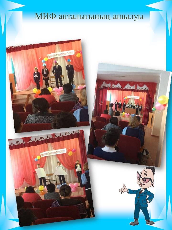 Әдістемелік жұмыс - Математика, информатика, физика ӘБ