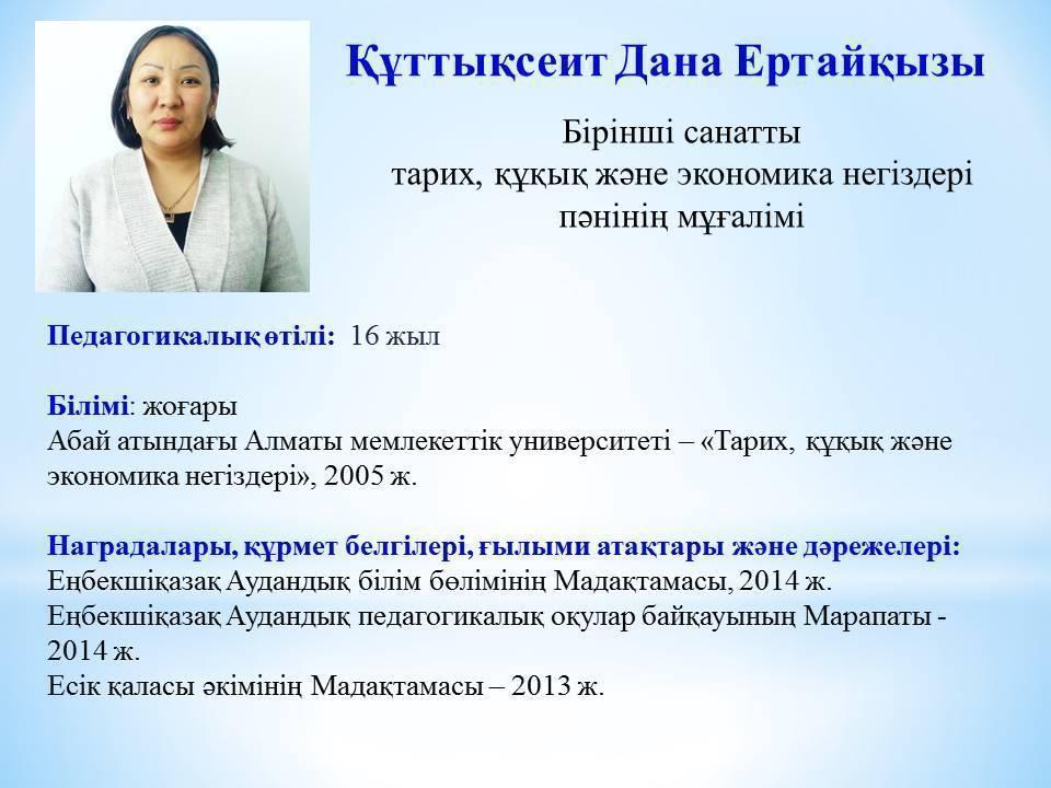 Тарих пәнінің бірлестігі