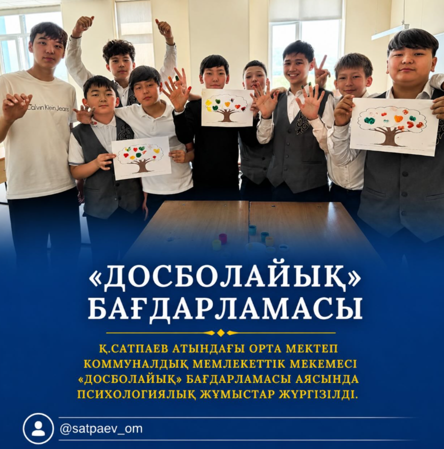 «Досболайық» бағдарламасы аясында