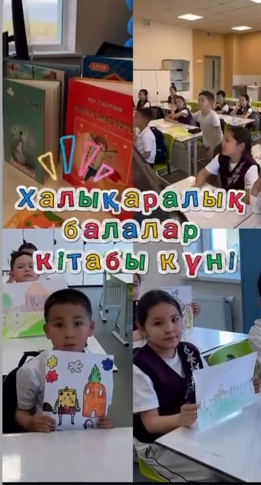 Халықаралық балалар кітабы күніне орай өткізілген «Кітап – біздің досымыз»
